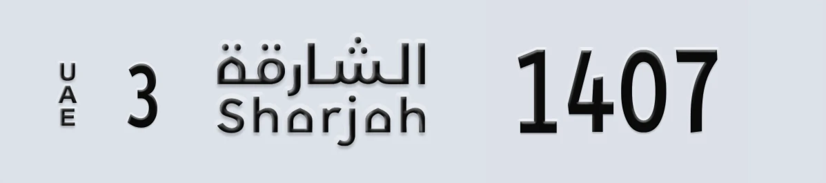 UAE License Plate Sharjah 3 1407