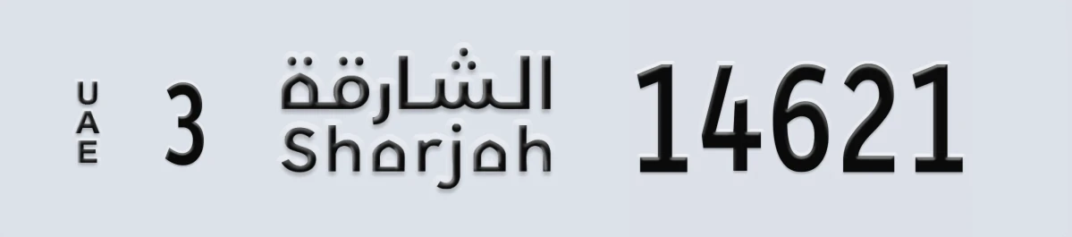 UAE License Plate Sharjah 3 14621