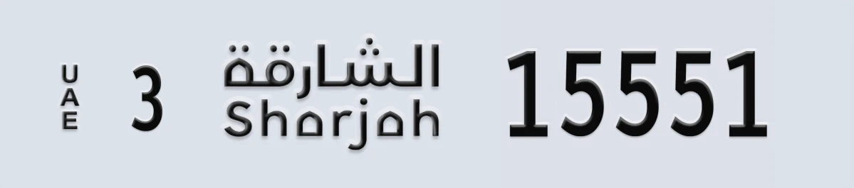 UAE License Plate Sharjah 3 15551