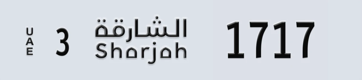 UAE License Plate Sharjah 3 1717