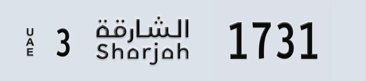 UAE License Plate Sharjah 3 1731