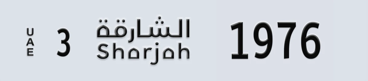 UAE License Plate Sharjah 3 1976