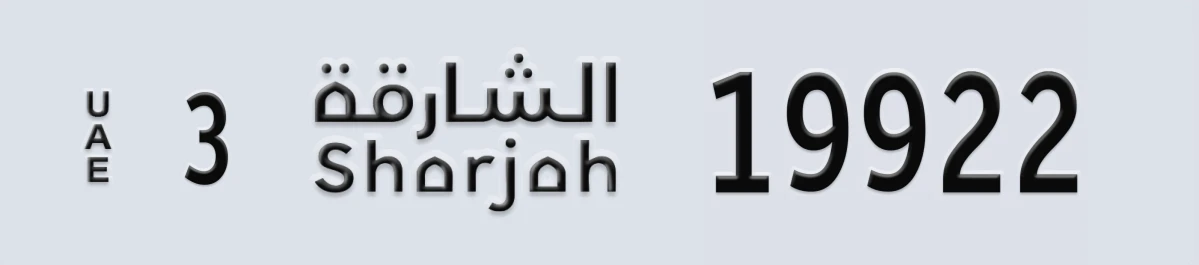 UAE License Plate Sharjah 3 19922