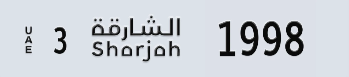 UAE License Plate Sharjah 3 1998