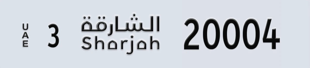 UAE License Plate Sharjah 3 20004