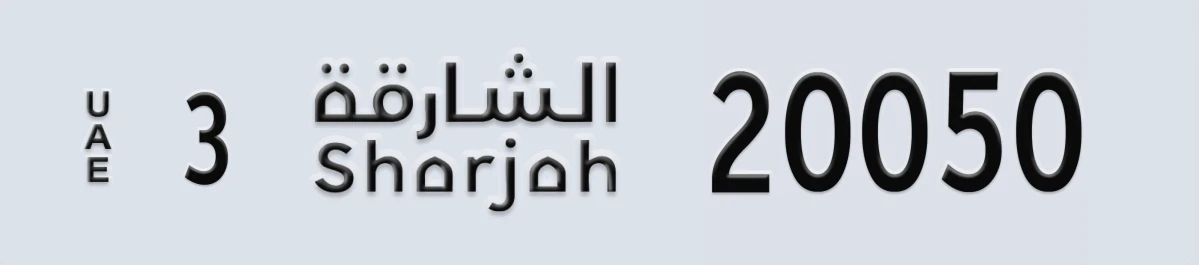 UAE License Plate Sharjah 3 20050