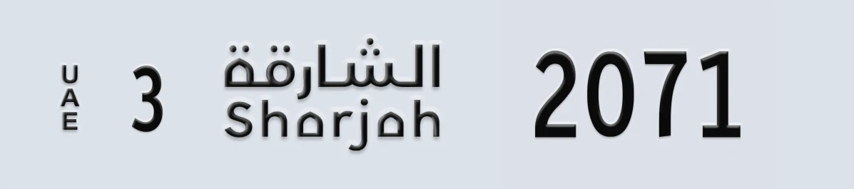 UAE License Plate Sharjah 3 2071