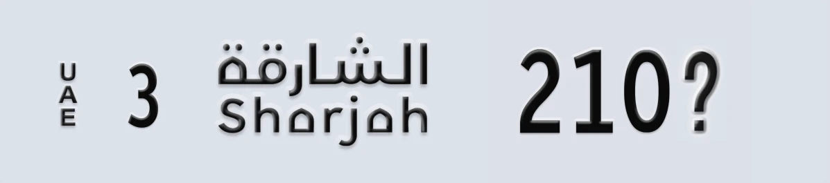 UAE License Plate Sharjah 3 210@