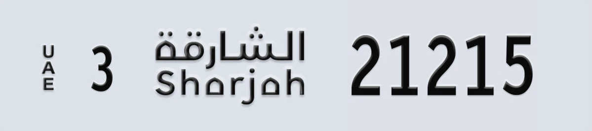 UAE License Plate Sharjah 3 21215