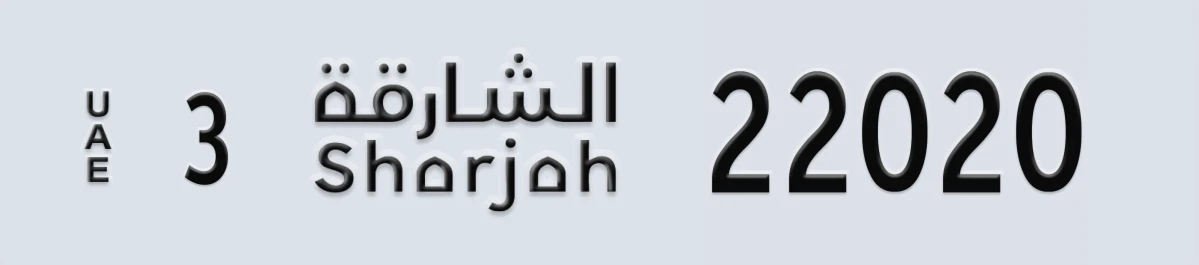 UAE License Plate Sharjah 3 22020