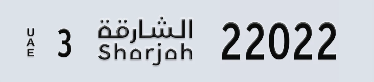 UAE License Plate Sharjah 3 22022