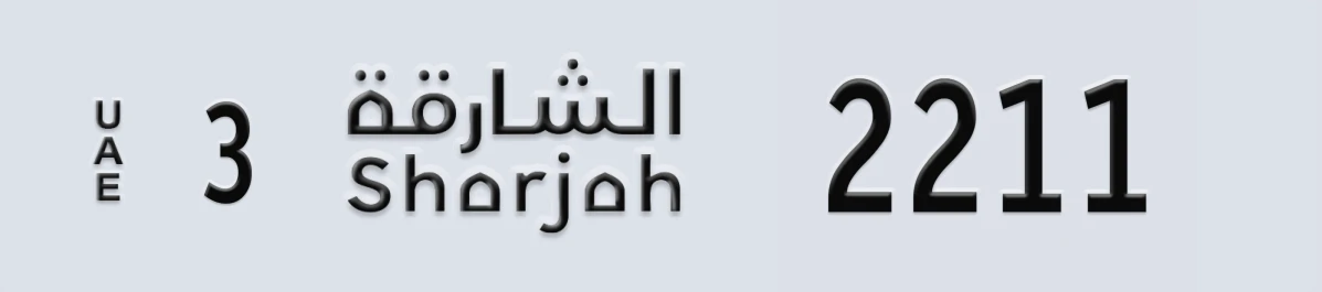 UAE License Plate Sharjah 3 2211