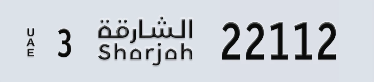 UAE License Plate Sharjah 3 22112