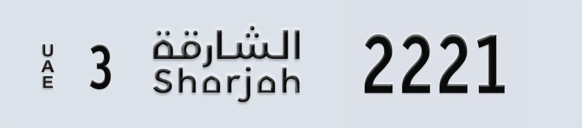 UAE License Plate Sharjah 3 2221