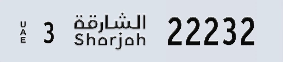 UAE License Plate Sharjah 3 22232