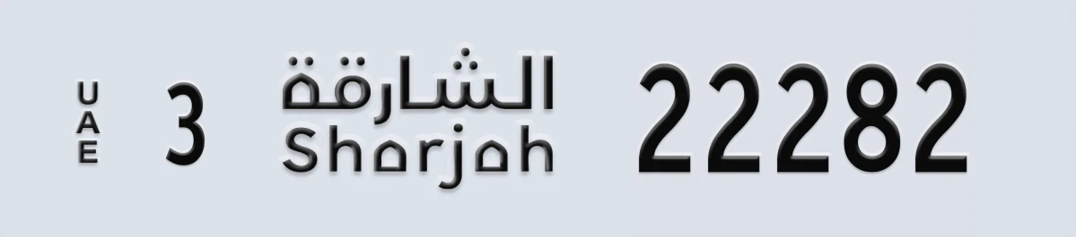 UAE License Plate Sharjah 3 22282