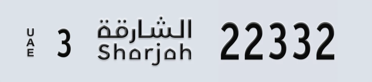 UAE License Plate Sharjah 3 22332