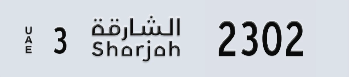 UAE License Plate Sharjah 3 2302