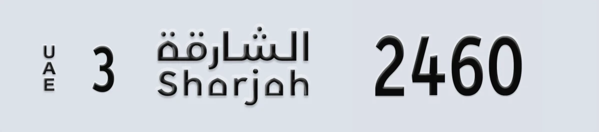 UAE License Plate Sharjah 3 2460
