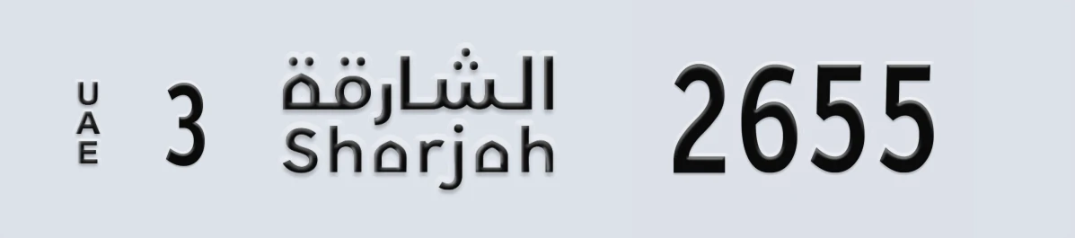 UAE License Plate Sharjah 3 2655