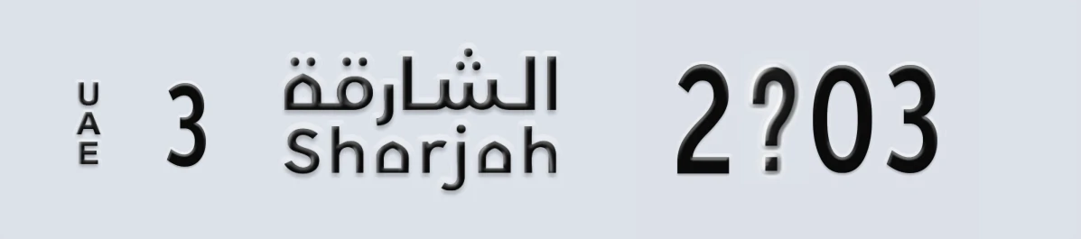 UAE License Plate Sharjah 3 2X03