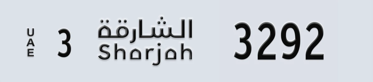 UAE License Plate Sharjah 3 3292