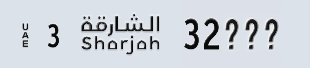 UAE License Plate Sharjah 3 32@@@