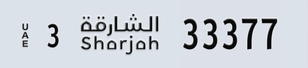 UAE License Plate Sharjah 3 33377