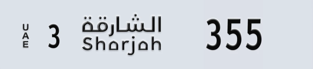 UAE License Plate Sharjah 3 355