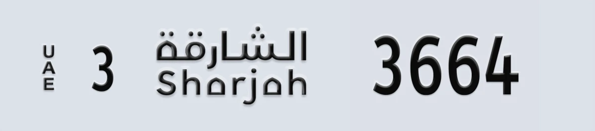 UAE License Plate Sharjah 3 3664