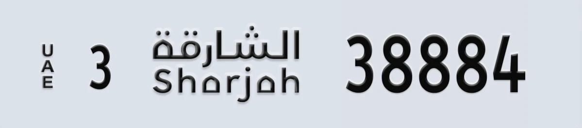 UAE License Plate Sharjah 3 38884