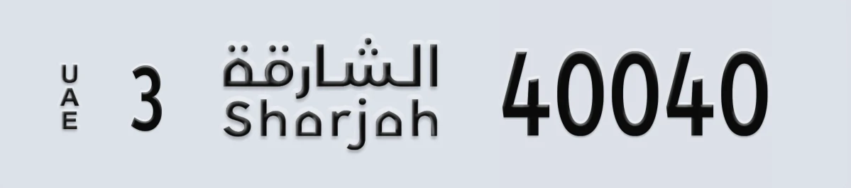 UAE License Plate Sharjah 3 40040