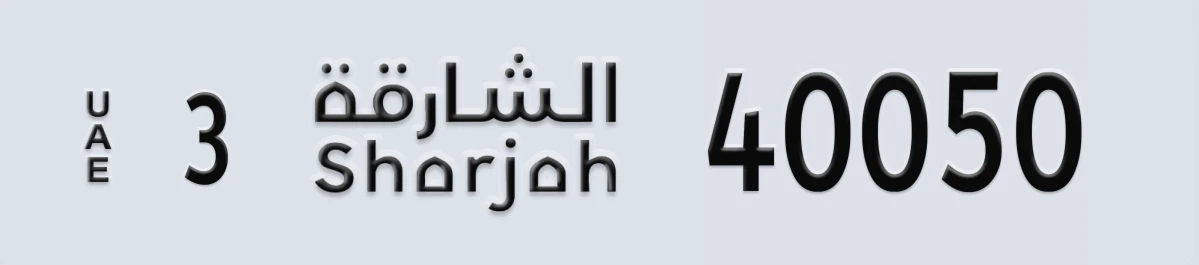 UAE License Plate Sharjah 3 40050