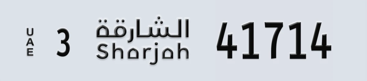 UAE License Plate Sharjah 3 41714