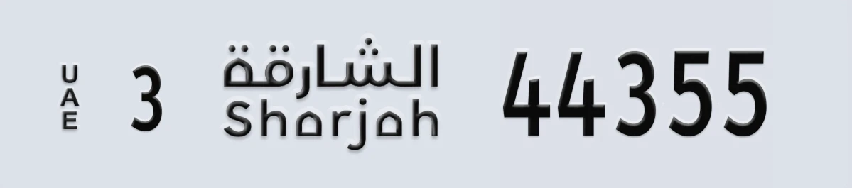 UAE License Plate Sharjah 3 44355