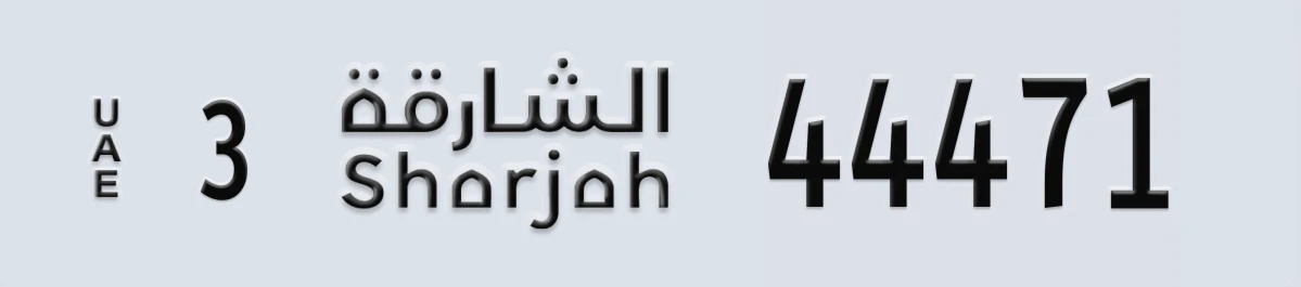 UAE License Plate Sharjah 3 44471