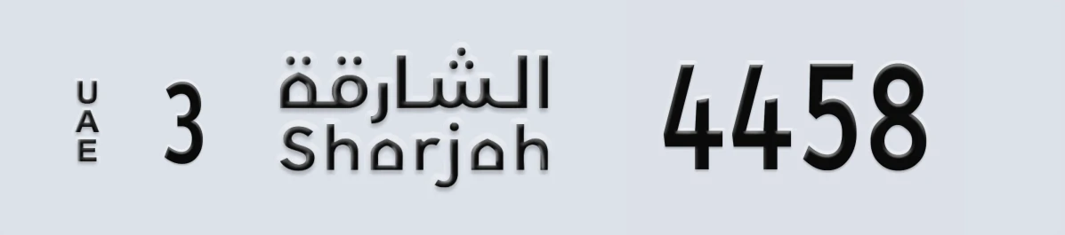 UAE License Plate Sharjah 3 4458