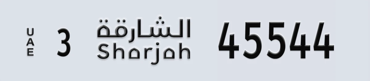 UAE License Plate Sharjah 3 45544