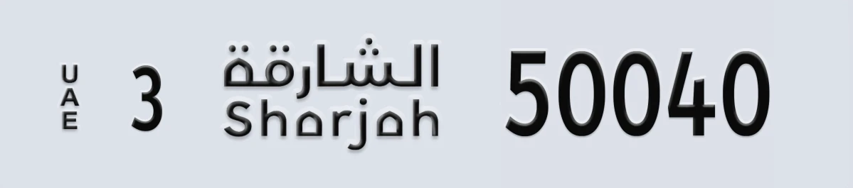 UAE License Plate Sharjah 3 50040