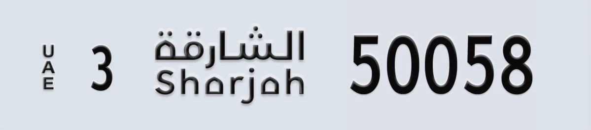 UAE License Plate Sharjah 3 50058