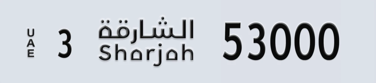 UAE License Plate Sharjah 3 53000