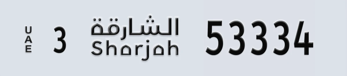 UAE License Plate Sharjah 3 53334