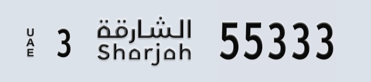 UAE License Plate Sharjah 3 55333