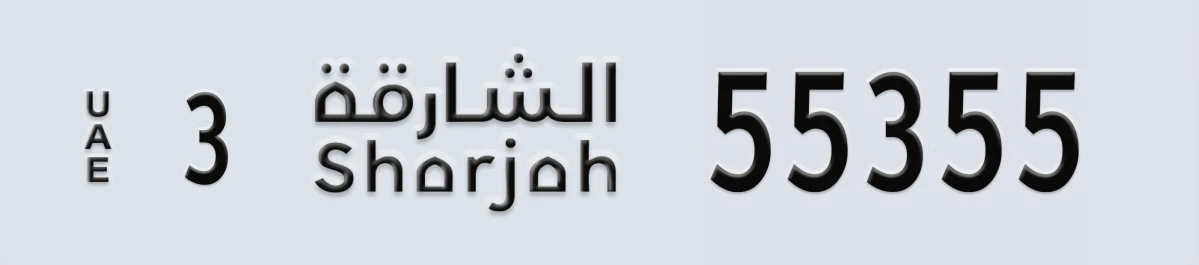 UAE License Plate Sharjah 3 55355