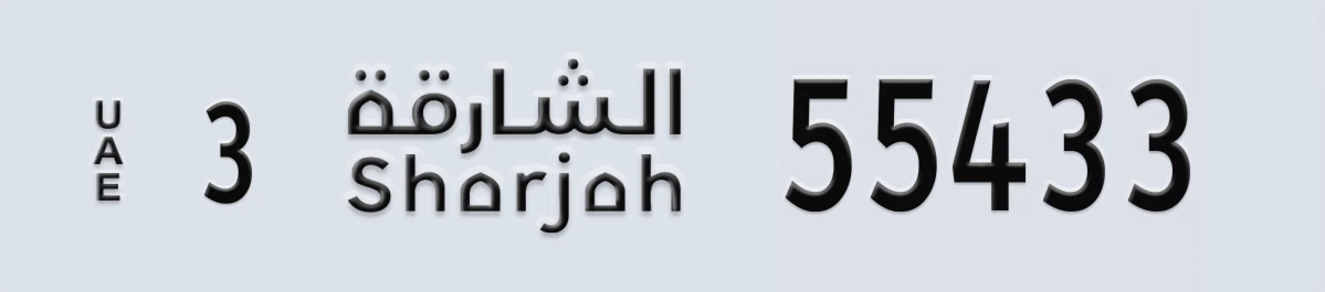 UAE License Plate Sharjah 3 55433