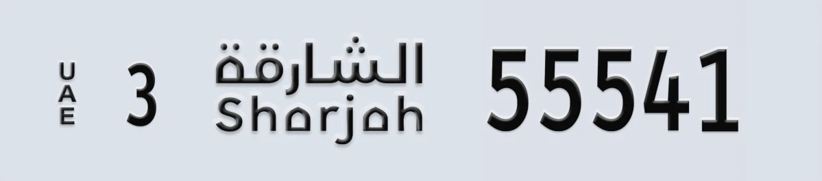 UAE License Plate Sharjah 3 55541