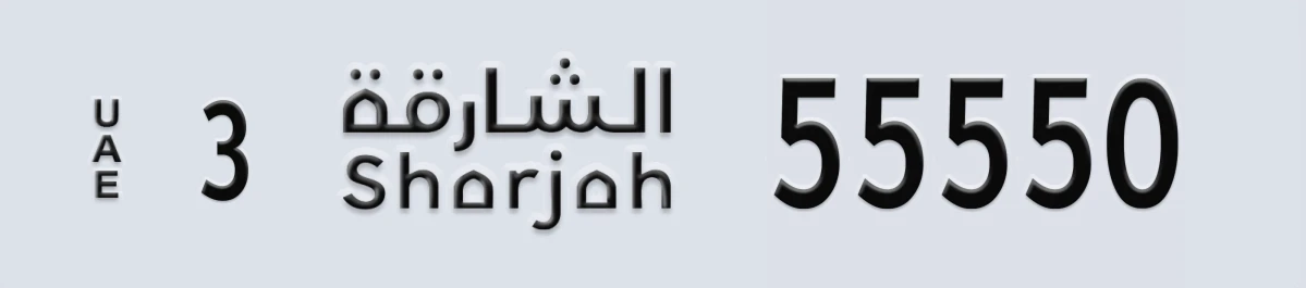 UAE License Plate Sharjah 3 55550