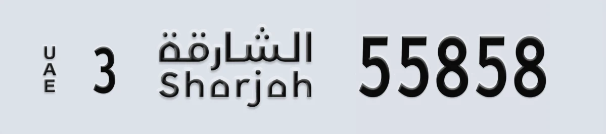 UAE License Plate Sharjah 3 55858