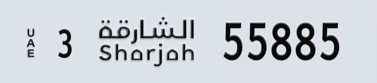 UAE License Plate Sharjah 3 55885