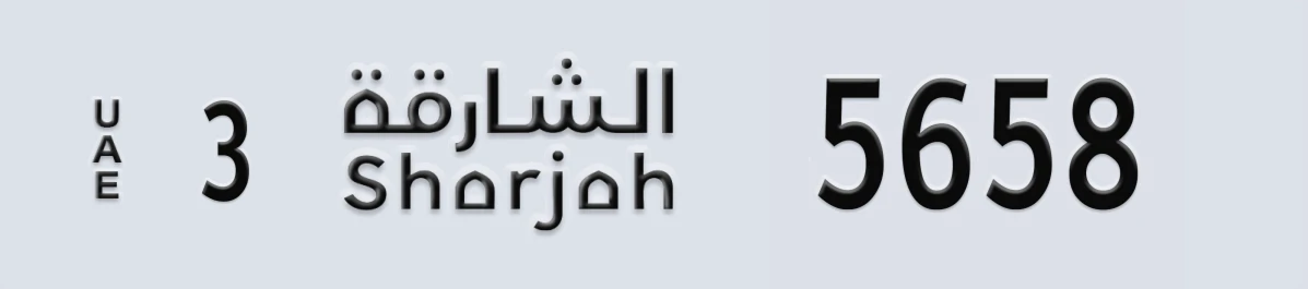 UAE License Plate Sharjah 3 5658